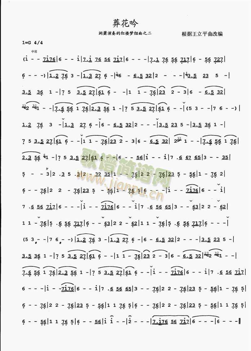 葬花吟(葫芦丝谱)1