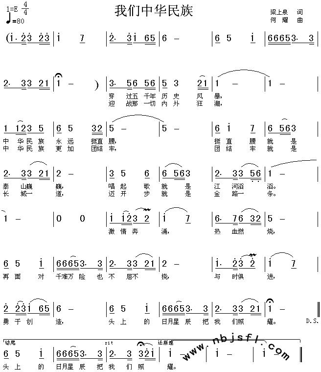 我们中华民族(六字歌谱)1