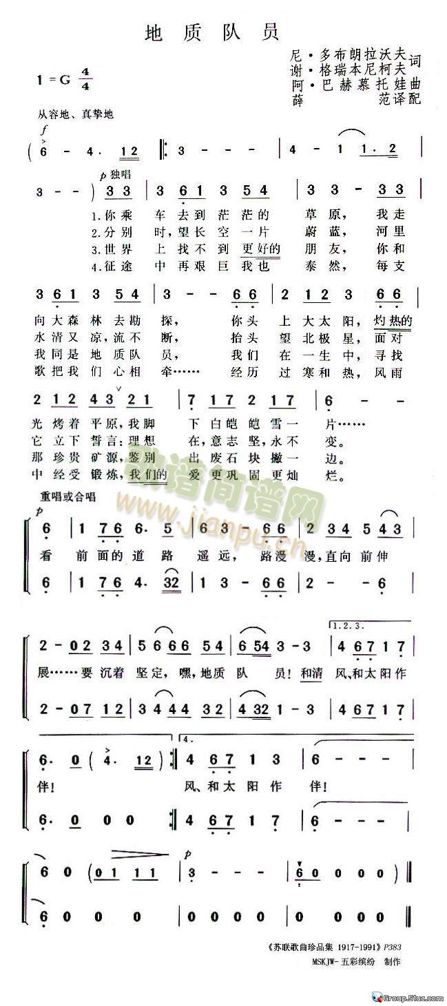 地质队员(四字歌谱)1