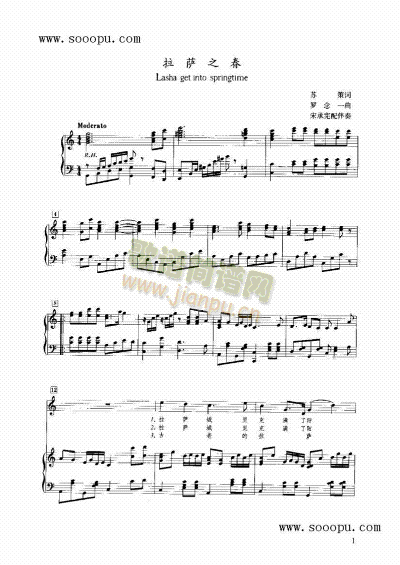 拉萨之春键盘类钢琴(其他乐谱)1