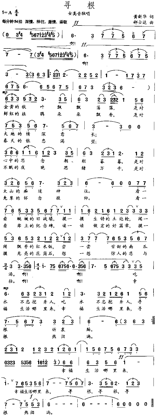 寻根(二字歌谱)1