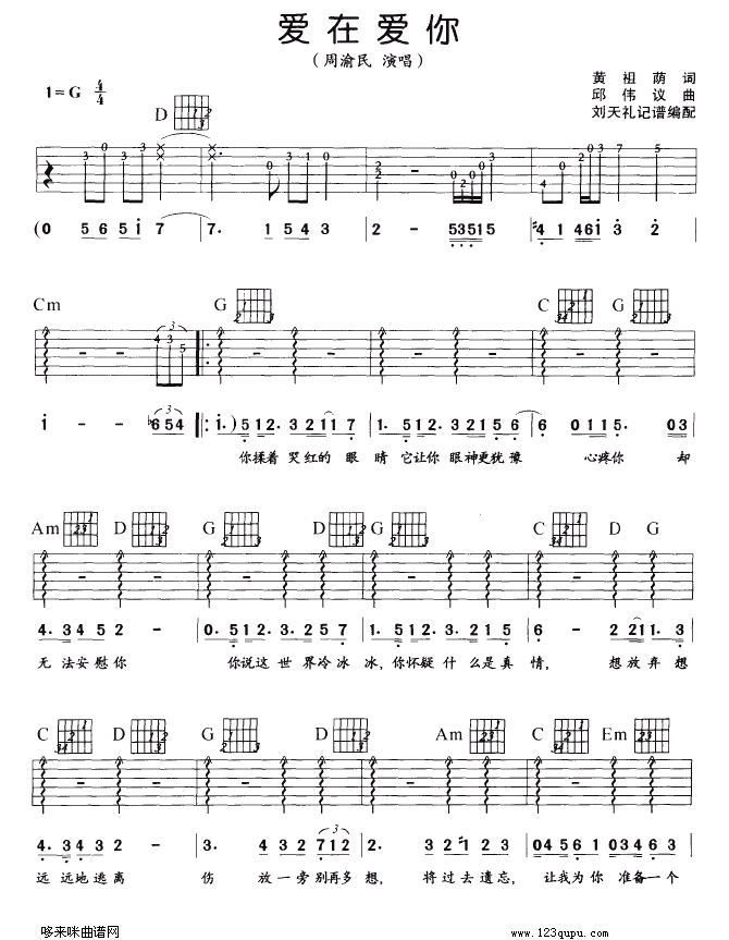 爱在爱你(吉他谱)1