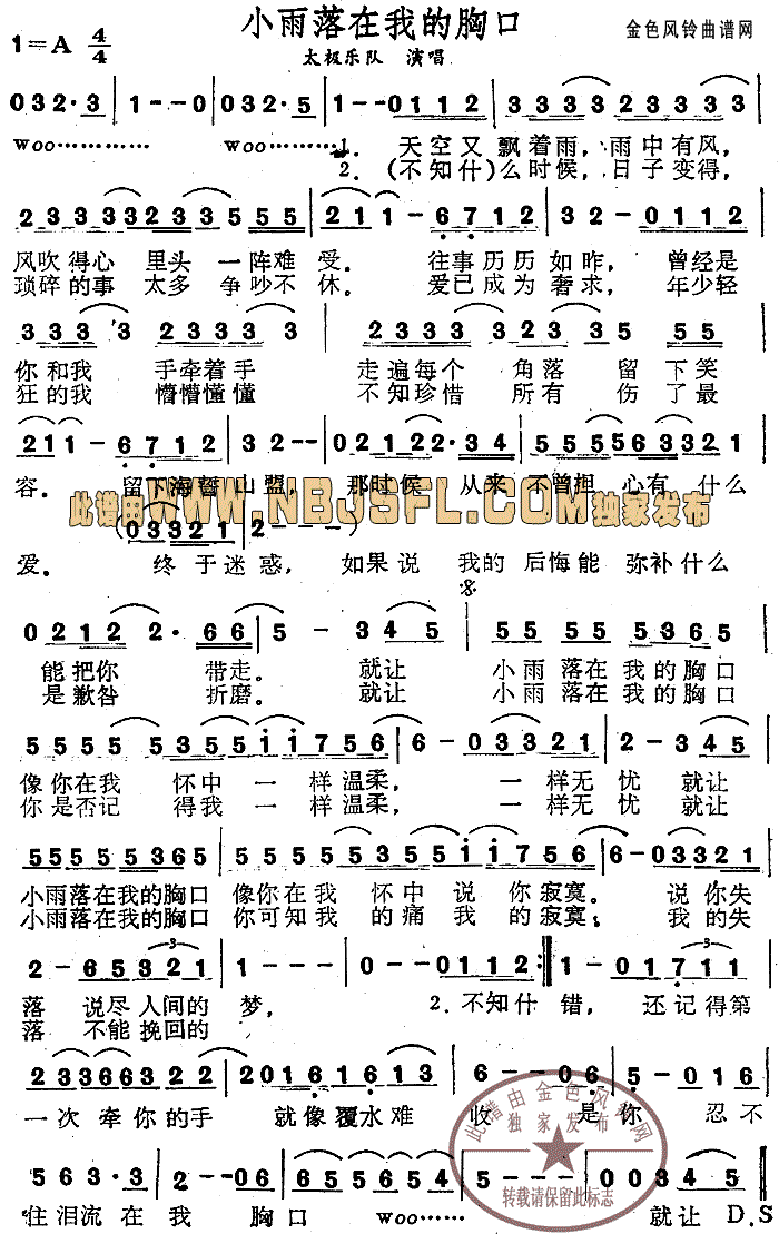 小雨落在我的胸口(八字歌谱)1