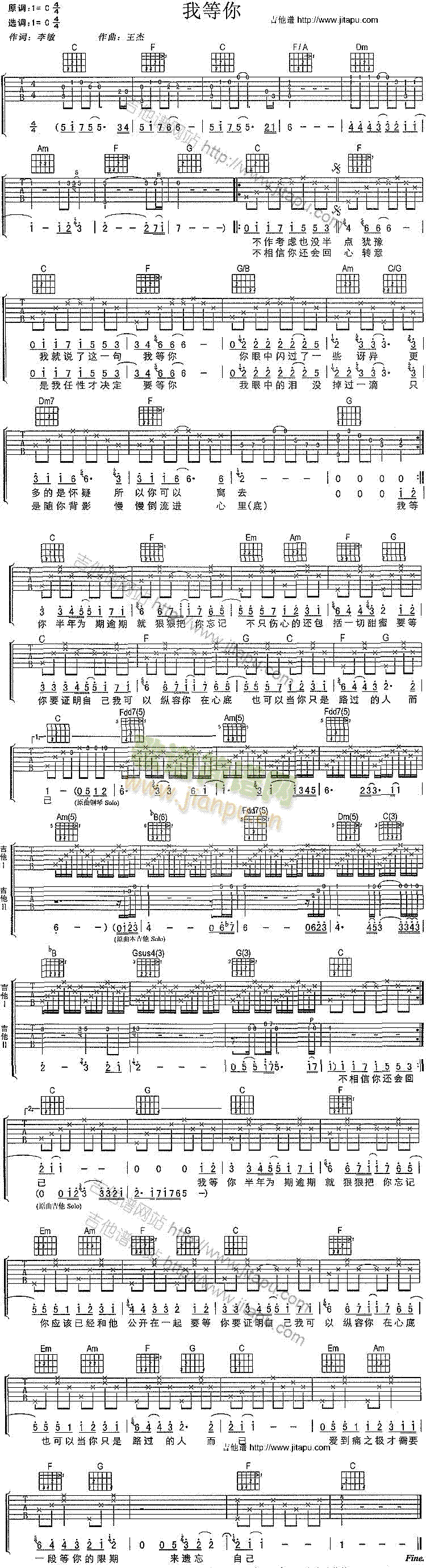 我等你(吉他谱)1