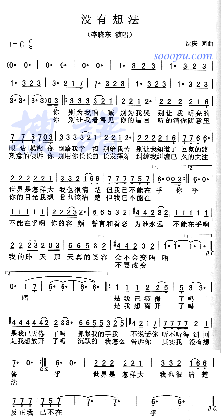 没有想法(四字歌谱)1