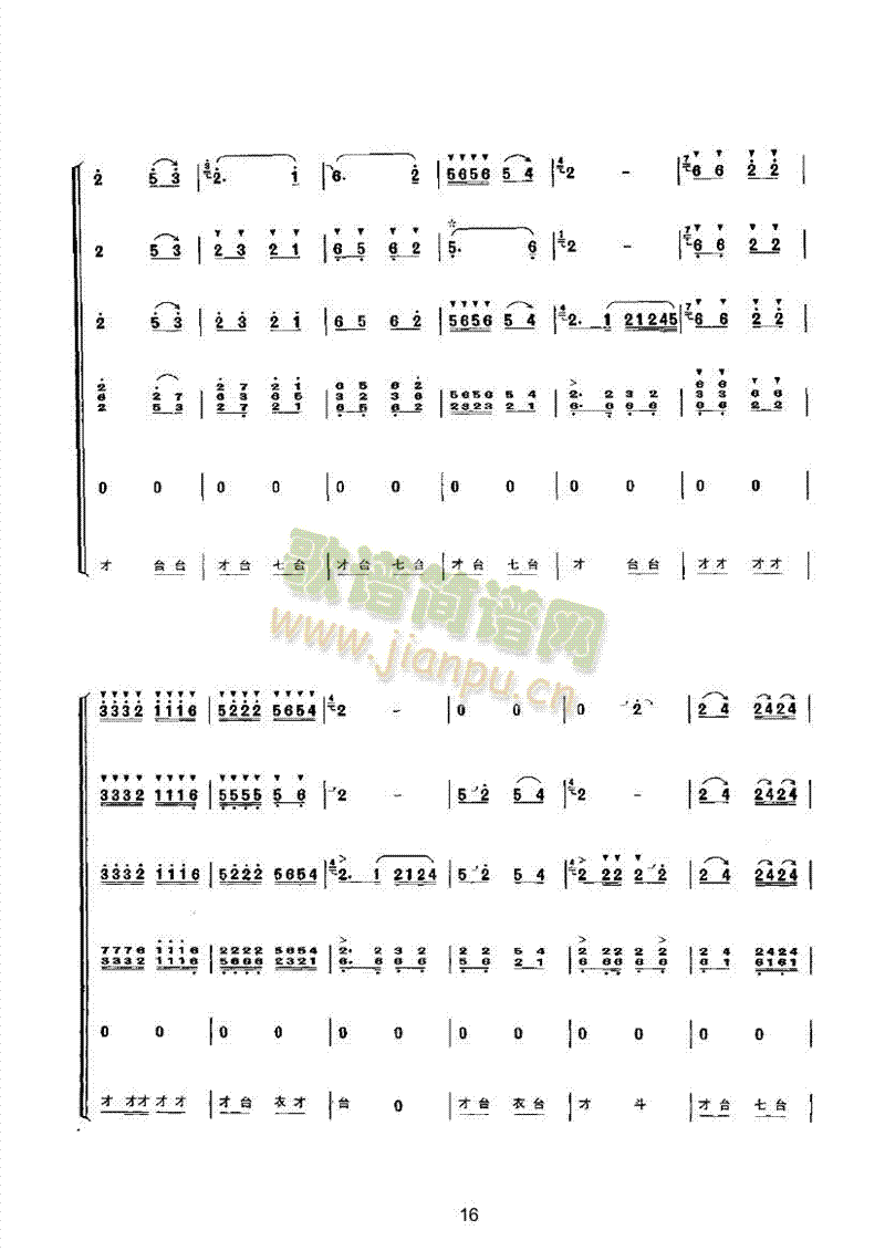 龙腾虎跃乐队类民乐合奏(其他乐谱)16