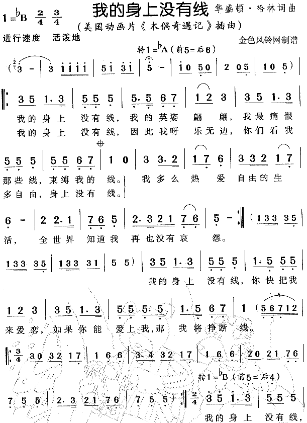 我的身上没有线(七字歌谱)1