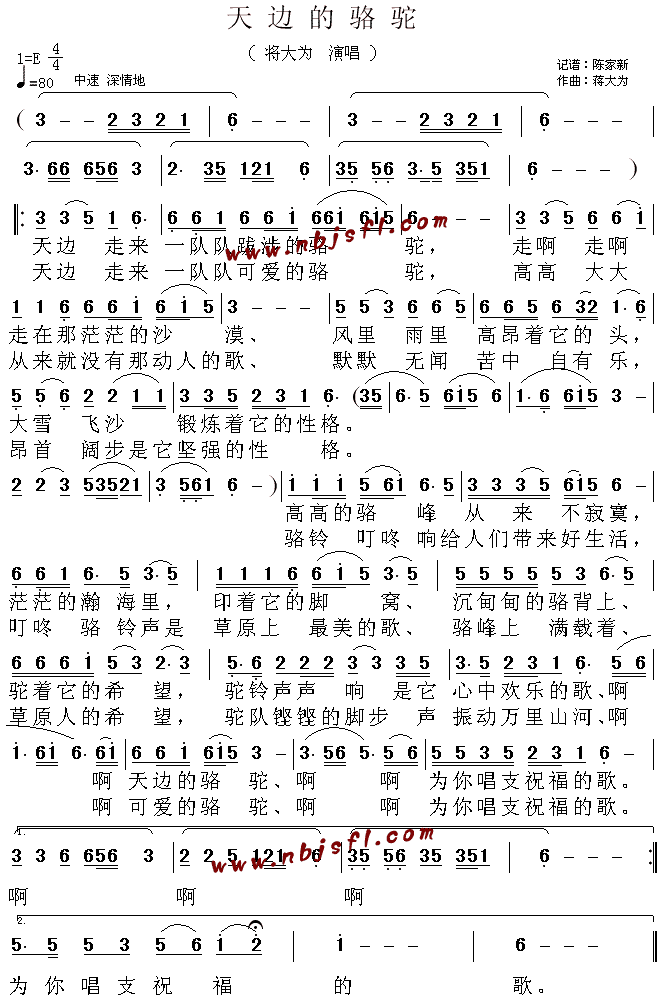 天边的骆驼(五字歌谱)1