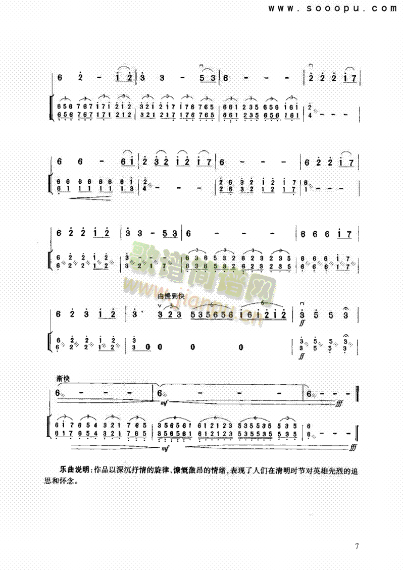 追思民乐类二胡(其他乐谱)7