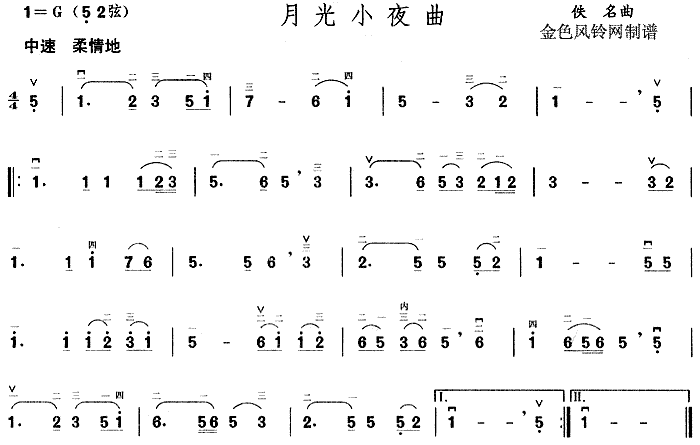 月光小夜曲(二胡谱)1