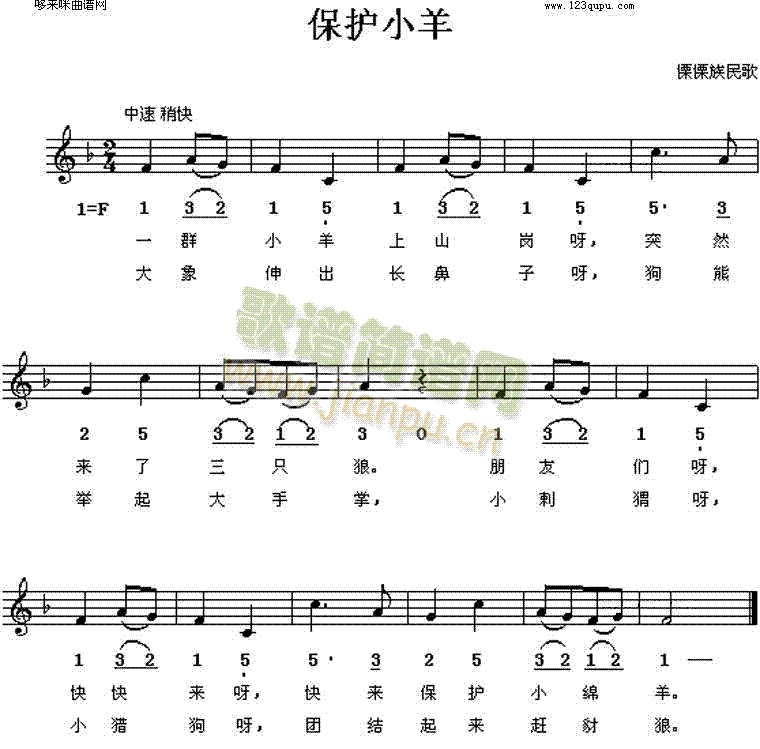 保护小羊(四字歌谱)1