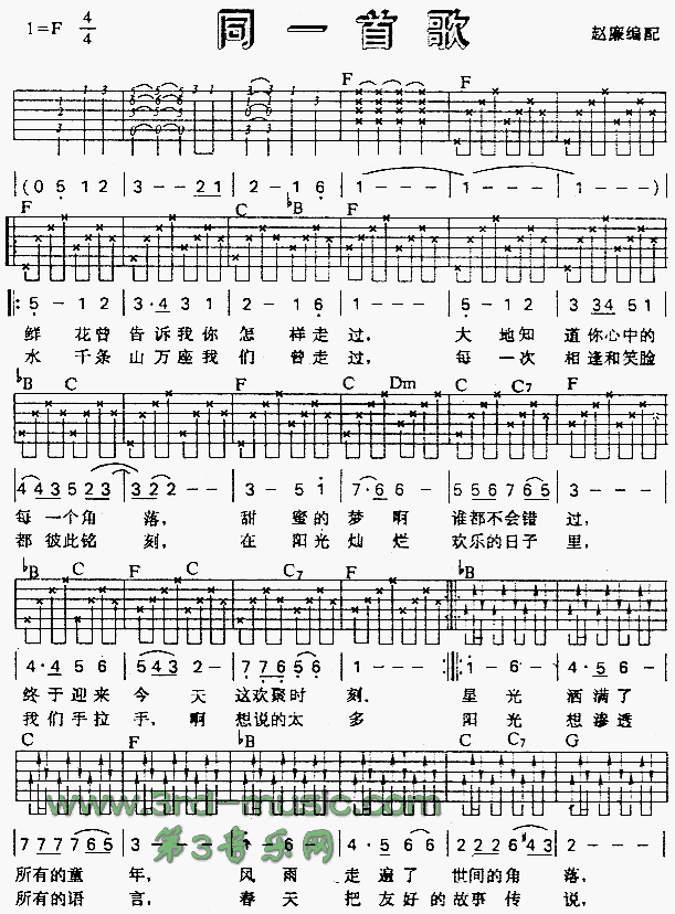 同一首歌(吉他谱)1