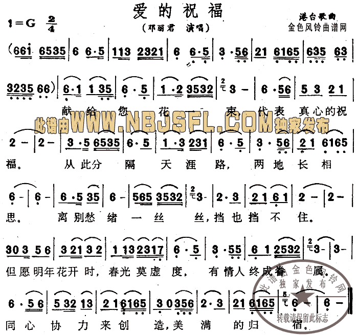 爱的祝福(四字歌谱)1