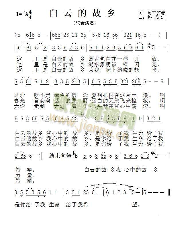 白云的故乡(五字歌谱)1