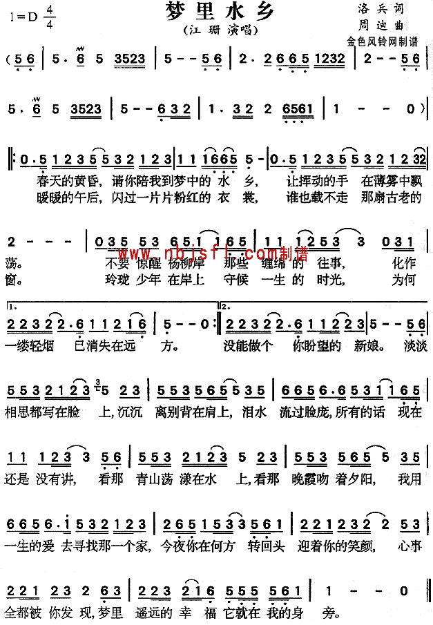 梦里水乡(四字歌谱)1