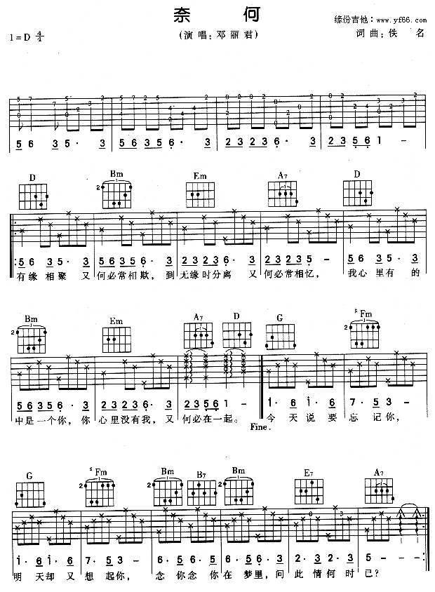 奈何(二字歌谱)1