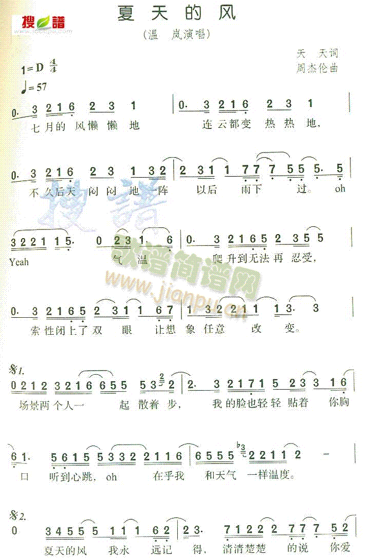 夏天的风(四字歌谱)1