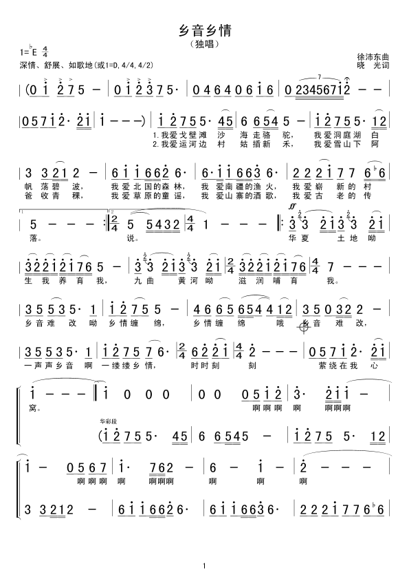 乡音乡情(四字歌谱)1