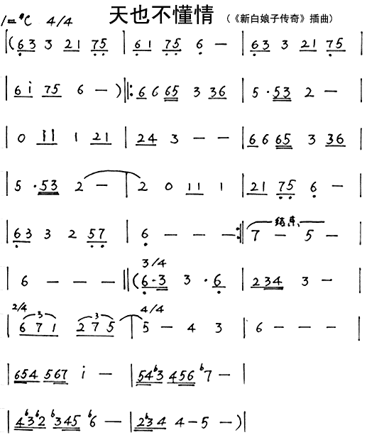 天也不懂情(五字歌谱)1