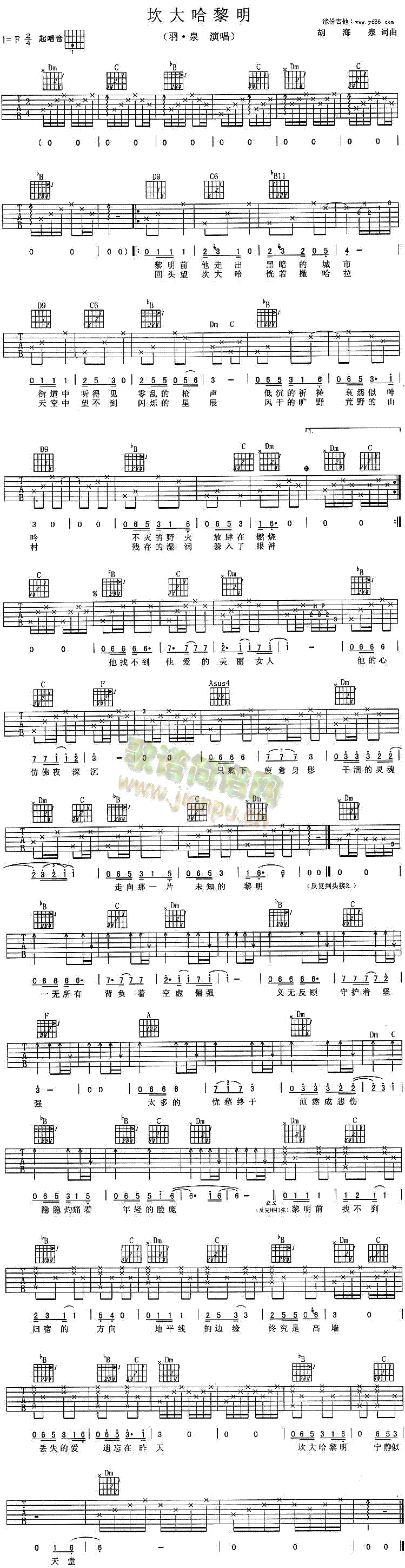 坎大哈黎明(吉他谱)1