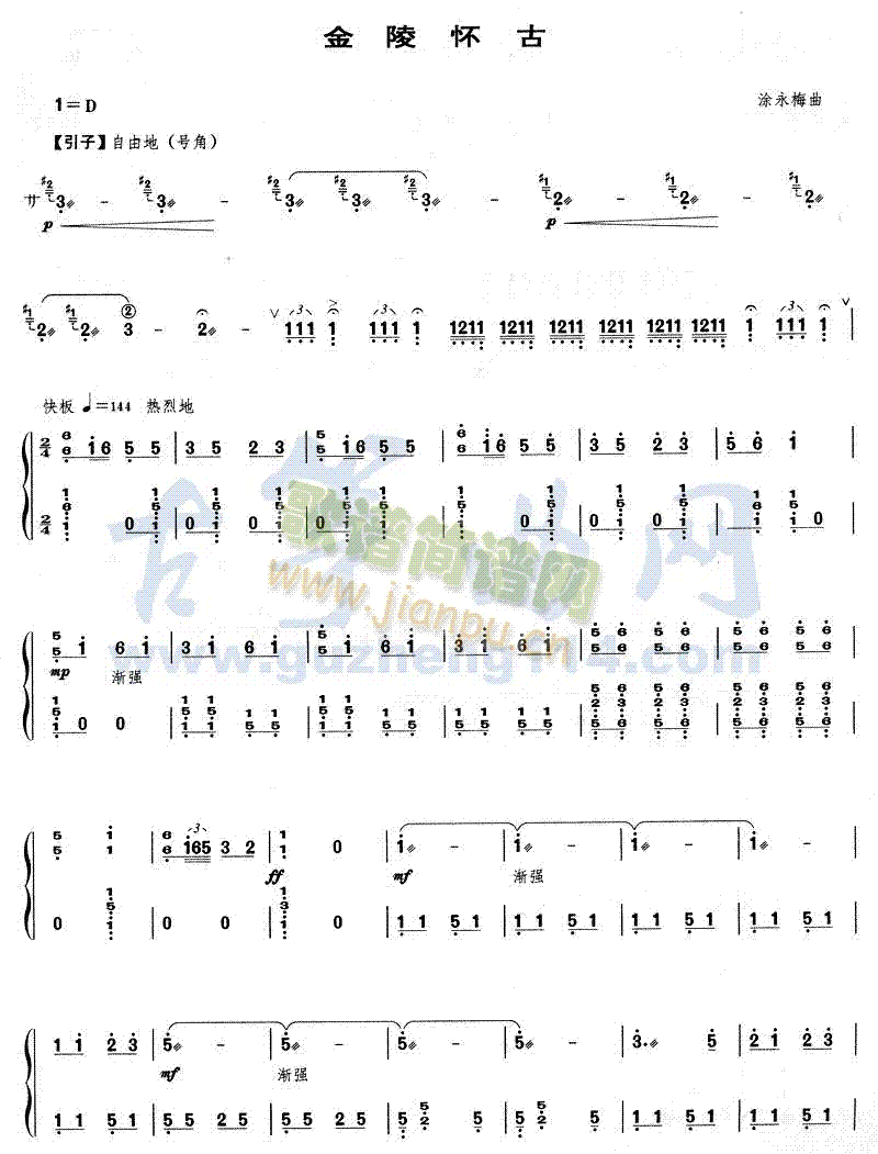 金陵怀古(古筝扬琴谱)1
