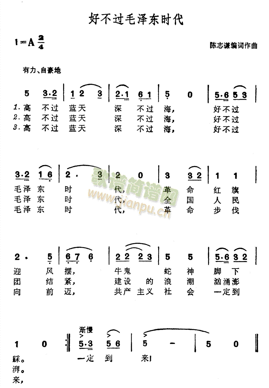 好不过毛泽东时代(八字歌谱)1