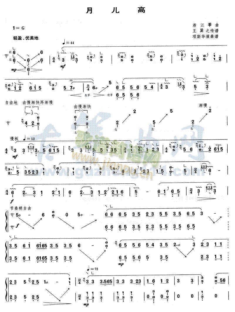 月儿高(古筝扬琴谱)1