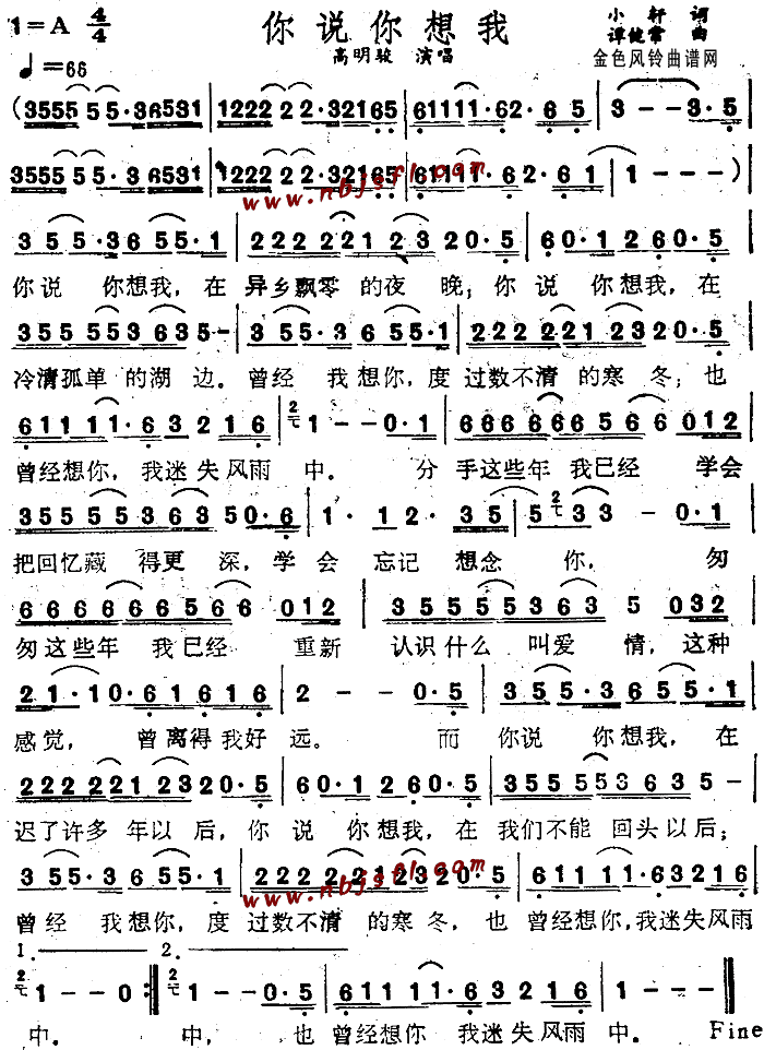 你说你想我(五字歌谱)1