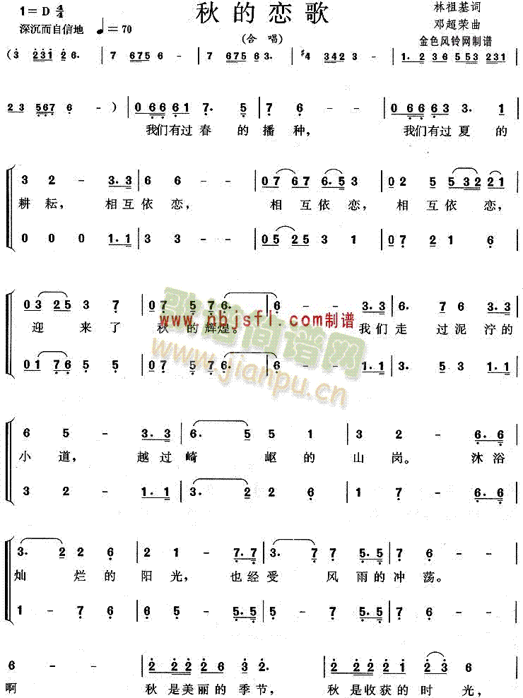 秋的恋歌(合唱谱)1