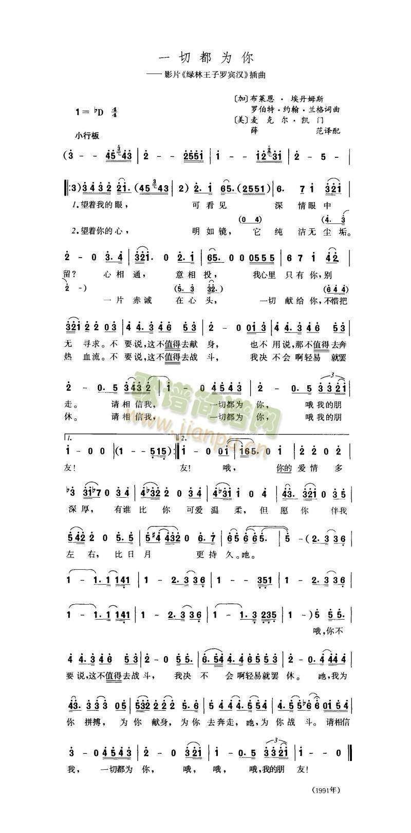 一切都为你(五字歌谱)1