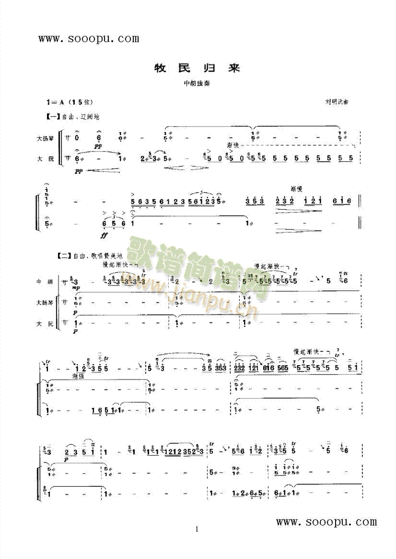 牧民归来民乐类二胡(其他乐谱)1
