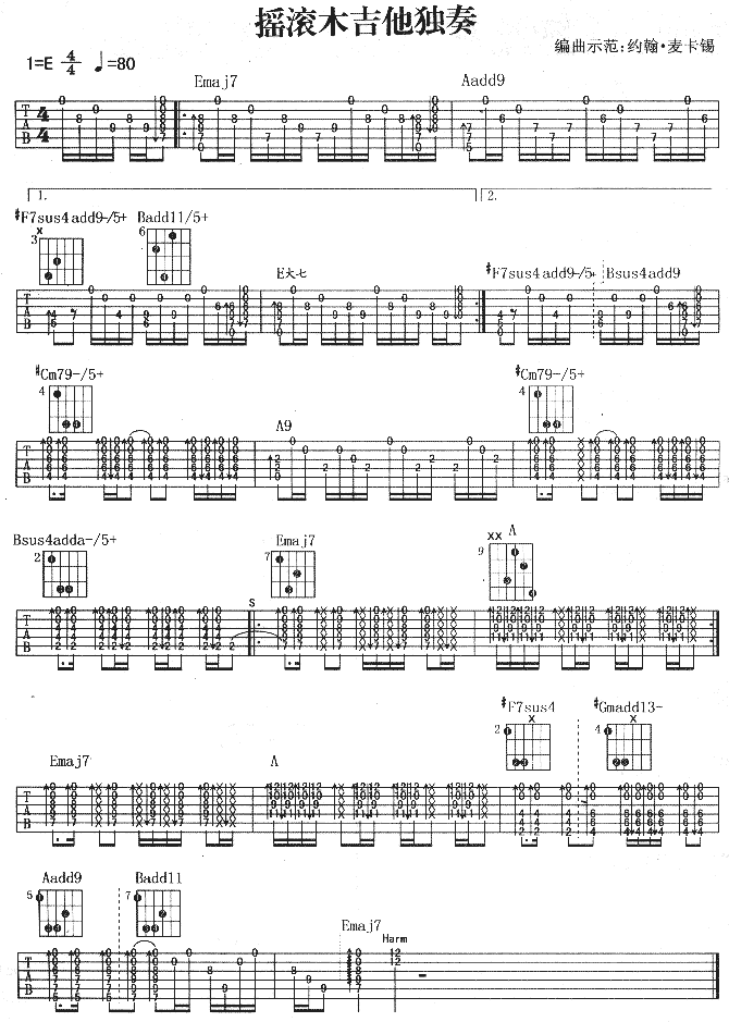 摇滚木吉他独奏(吉他谱)1