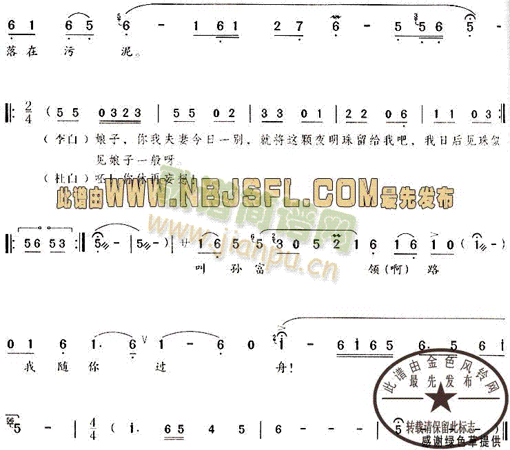 不幸我自幼死爹妈(越剧曲谱)6