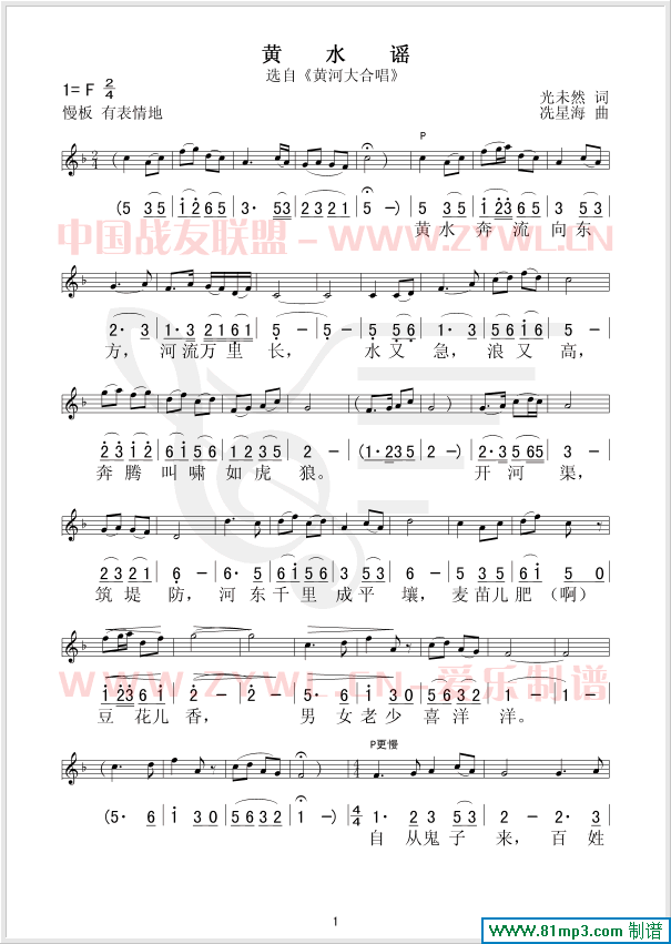 黄水谣(三字歌谱)1
