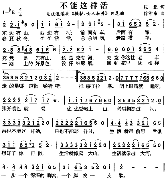 不能这样活(五字歌谱)1