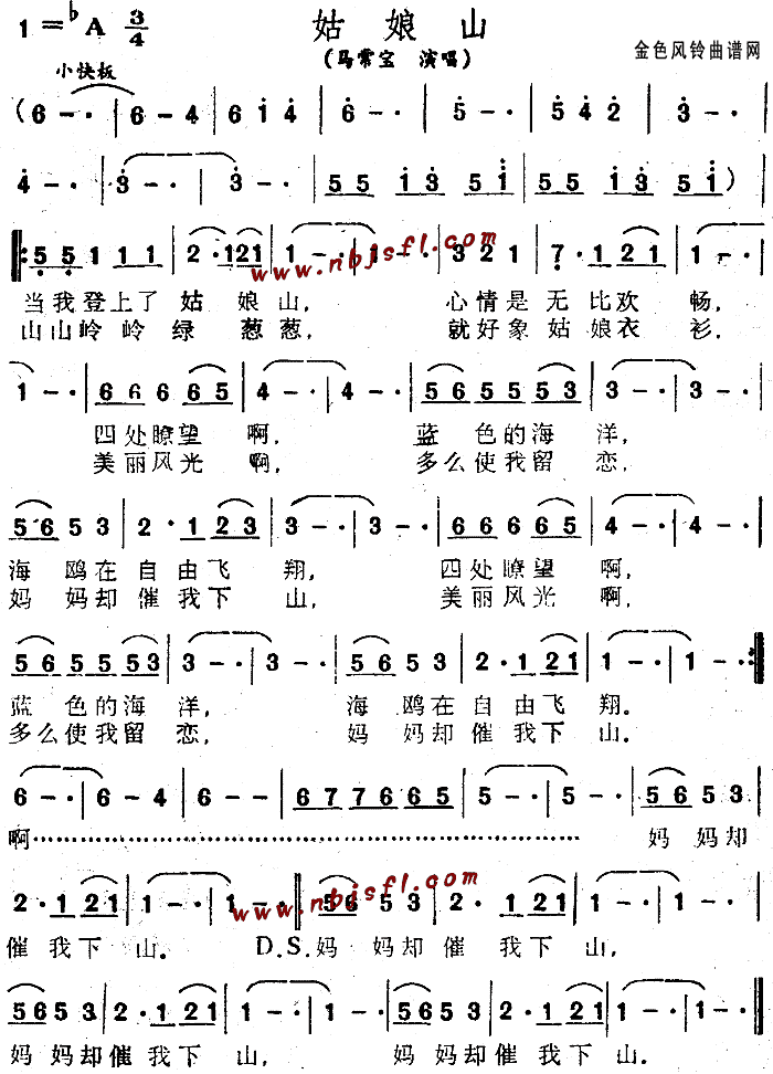 姑娘山(三字歌谱)1