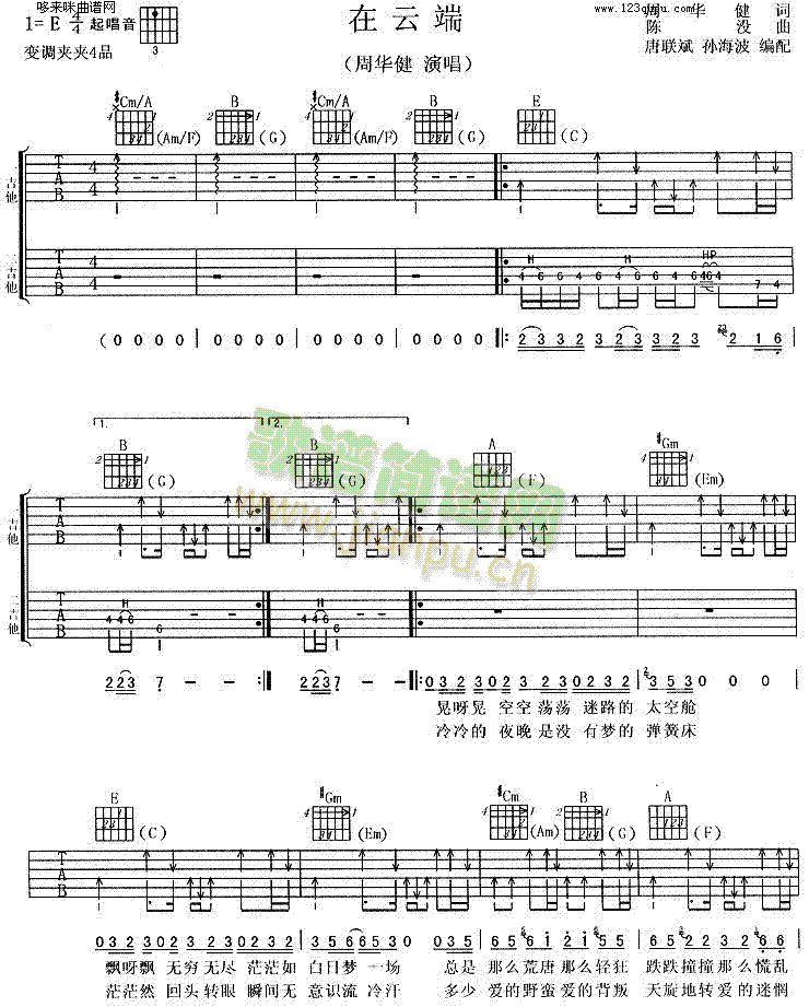 在云端(吉他谱)1