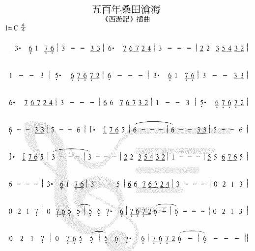 五百年桑田滄海(七字歌谱)1