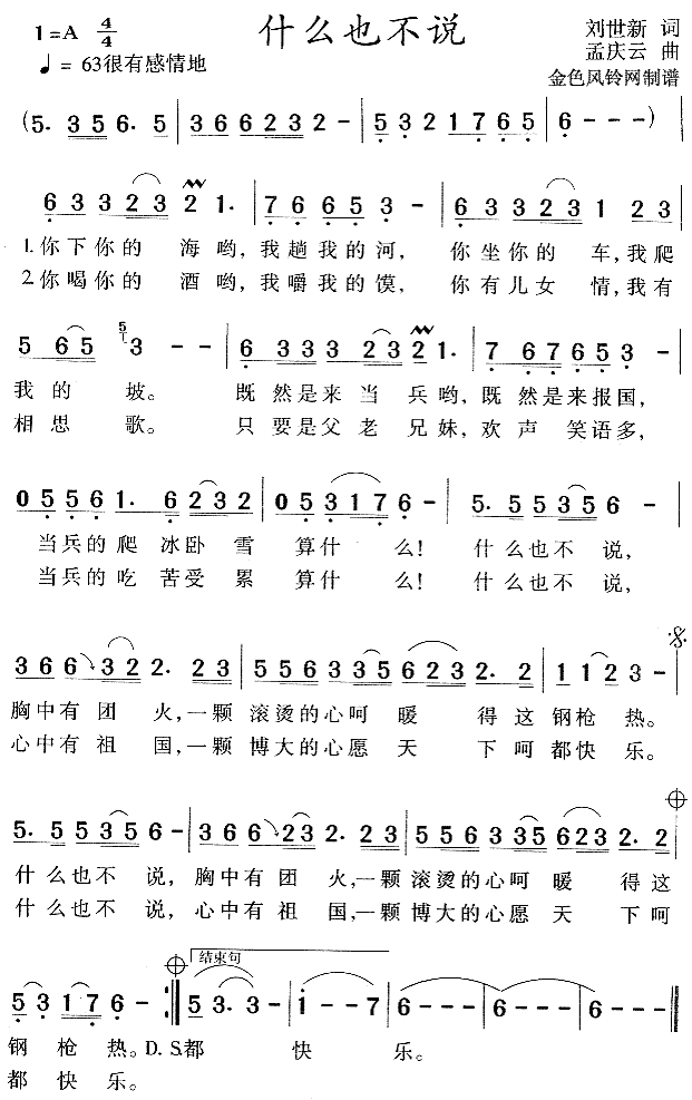 什么也不说(五字歌谱)1