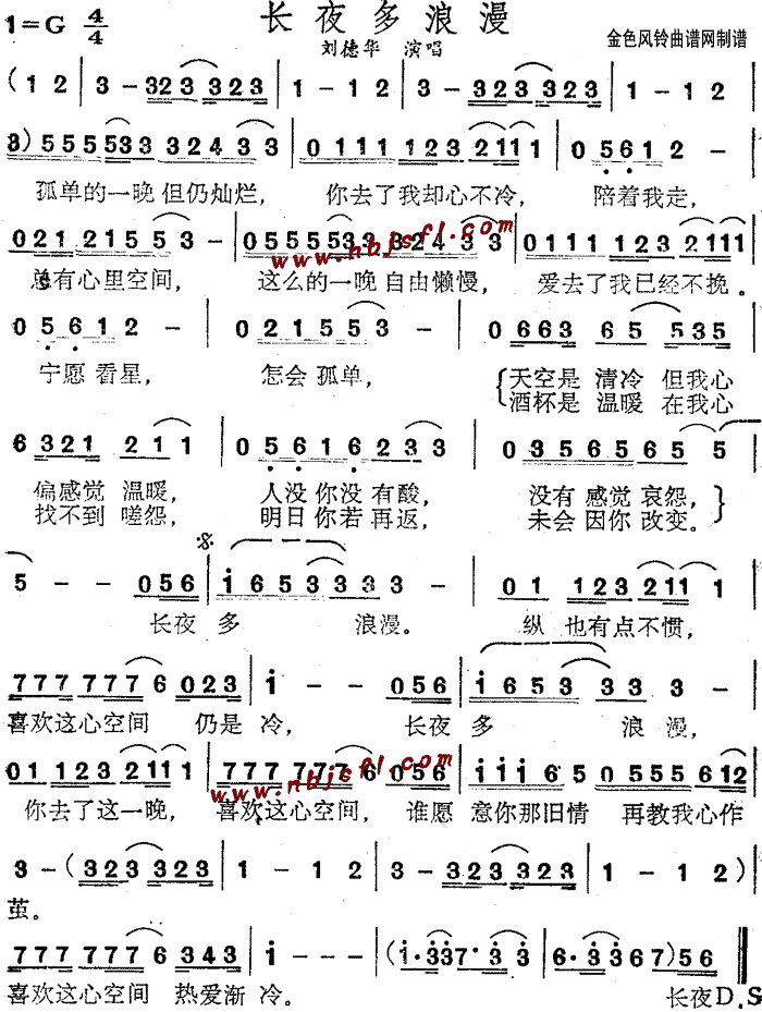 长夜多浪漫(五字歌谱)1