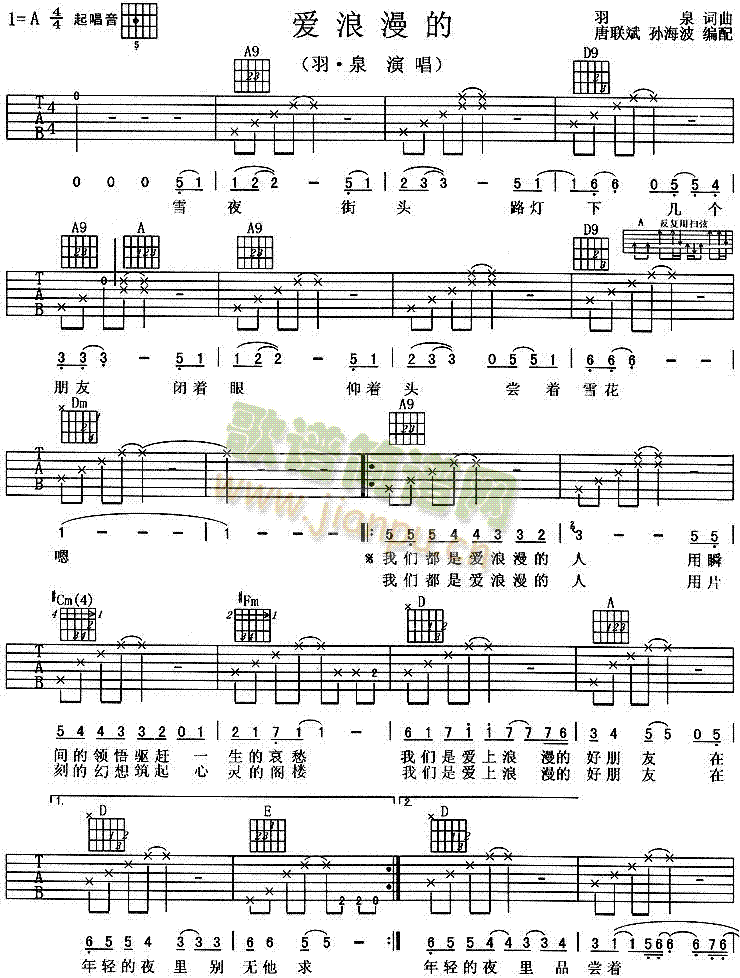 爱浪漫的(四字歌谱)1