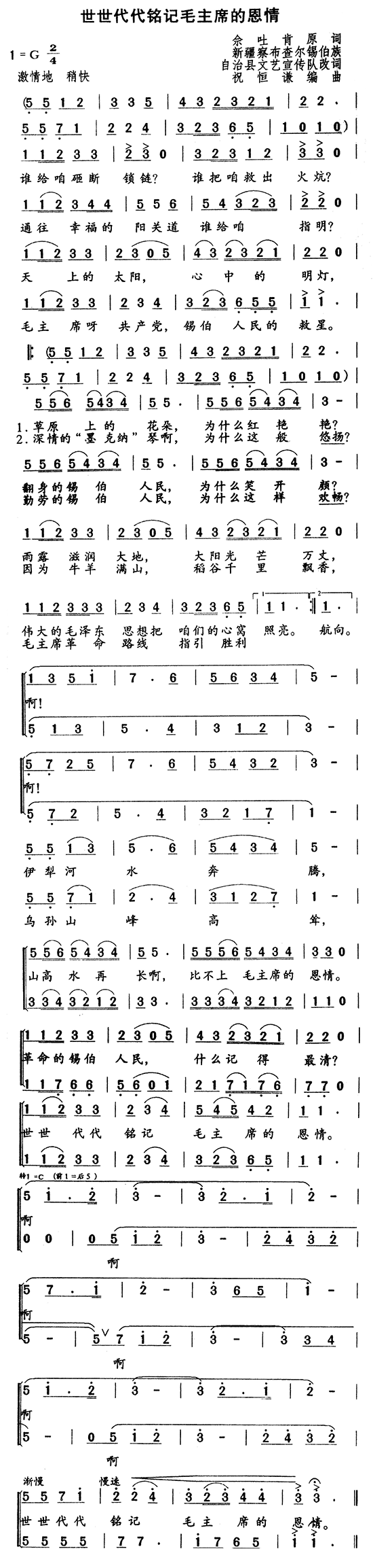 世世代代铭记毛主席的恩情(十字及以上)1