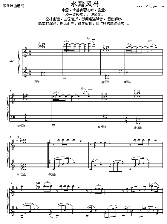 水黯风竹-.學會︷放棄.(钢琴谱)1