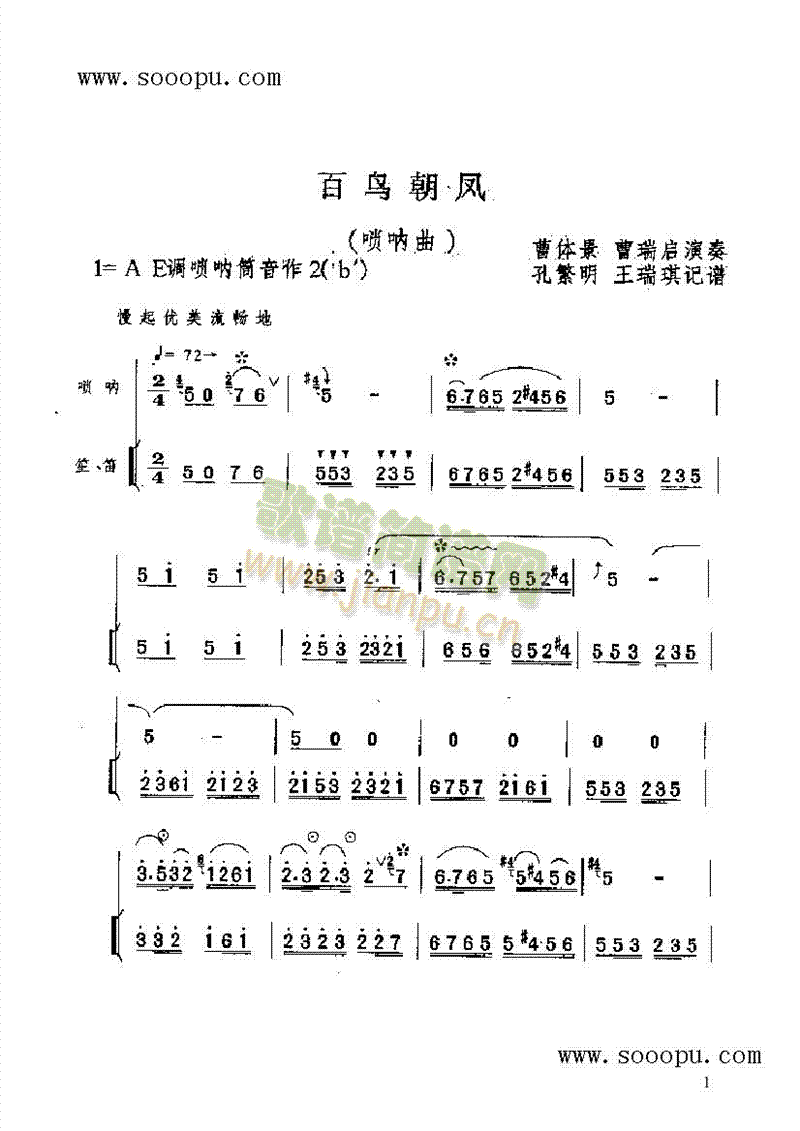 百鸟朝凤民乐类唢呐(其他乐谱)1