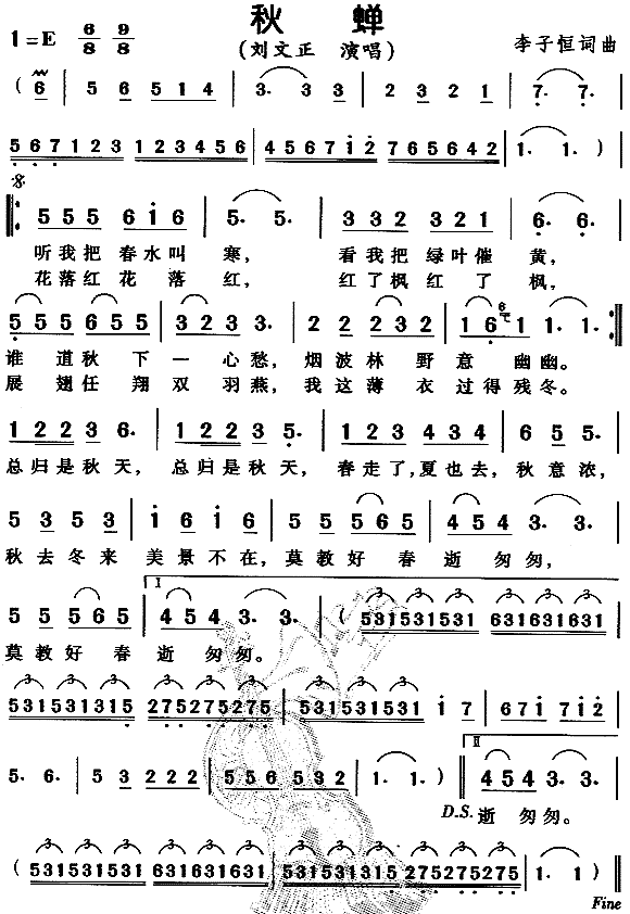 秋蝉(二字歌谱)1