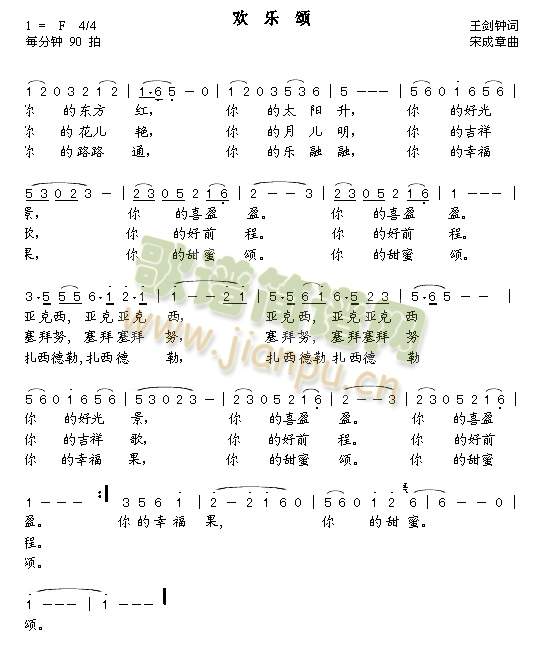 欢乐颂(三字歌谱)1