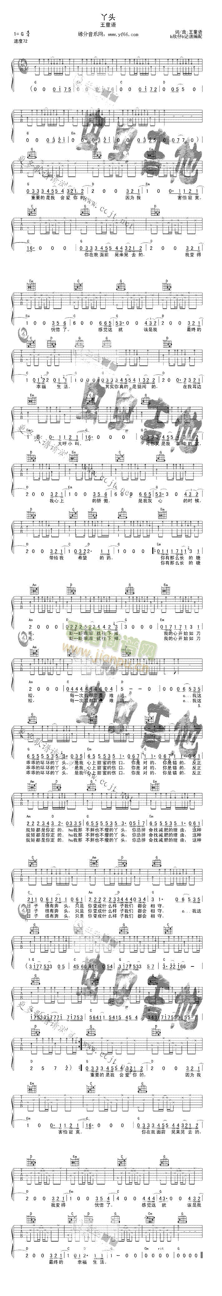 丫头(吉他谱)1