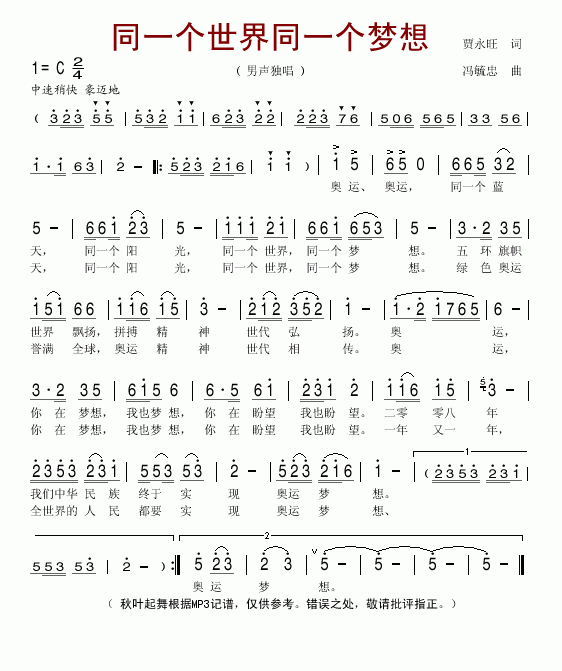 同一个世界同一个梦想(十字及以上)1