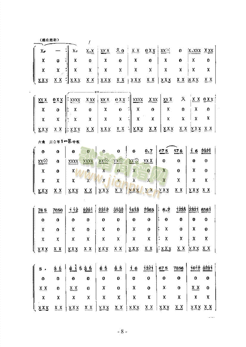 串鼓乐队类民乐合奏(其他乐谱)8