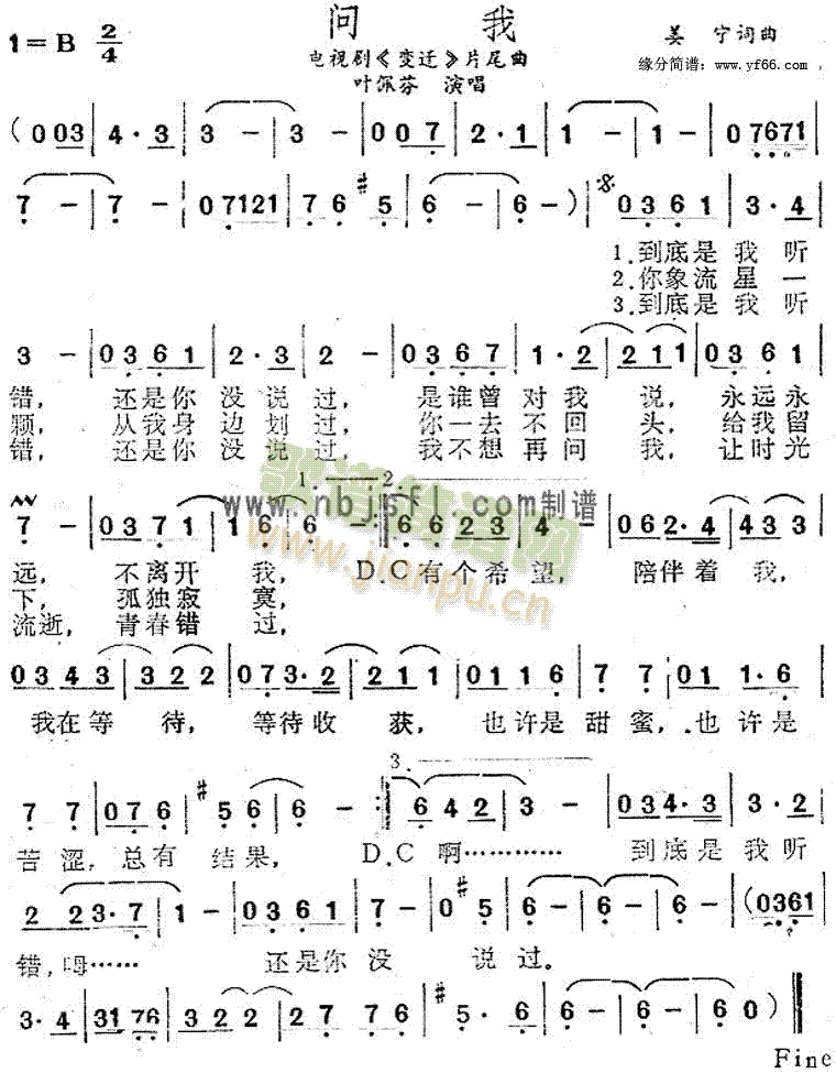 问我片尾曲(五字歌谱)1